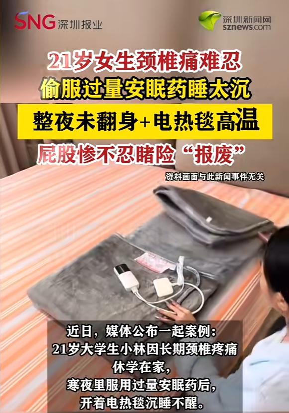 “悲剧还是发生了！”浙江杭州，一女子开着电热毯睡觉，因服用过量安眠药，所以睡得很