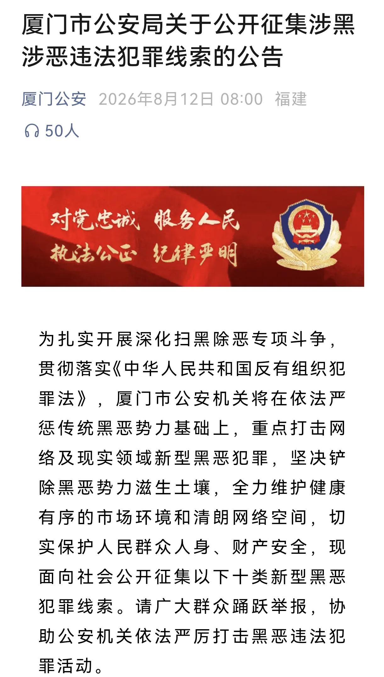 厦门公安发布征集涉黑涉恶违法犯罪线索的公告主要为十类新型黑恶犯罪线索:1.软