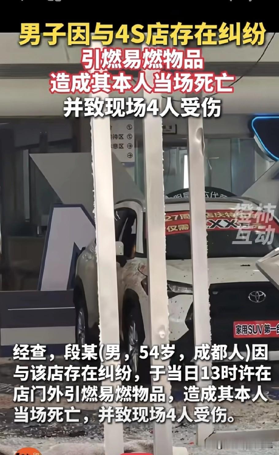 成都4S店爆燃悲剧：1死4伤背后，我们该醒了！12月28号下午，成都一家4