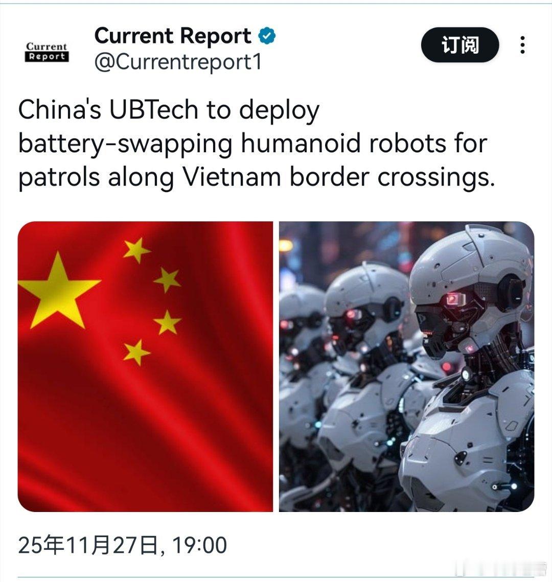 外媒称中国将部署可更换电池的人形机器人用于中越边境巡逻如果是其他国家，肯定是假的