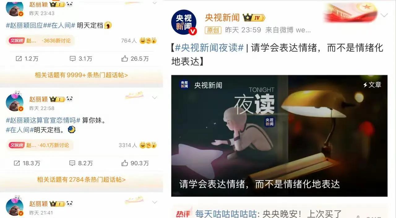 渣浪立刻回敬“这算官宣恋情吗”热搜，赵丽颖也不甘示弱，立刻飙脏话回复，双方有来有