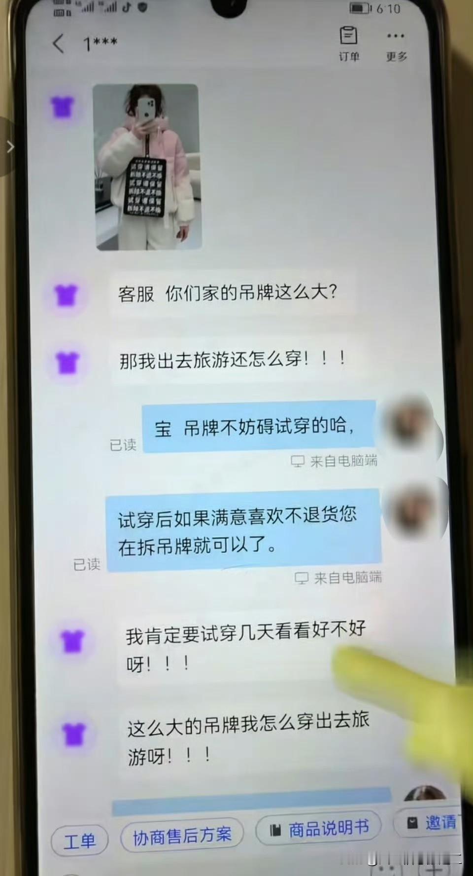 网友：这么大的巨型吊牌我还怎么试穿出去旅游啊？