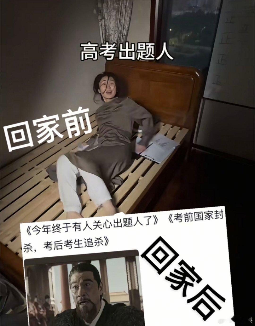 再过三小时，高考出题老师就能回家了[doge]​​​