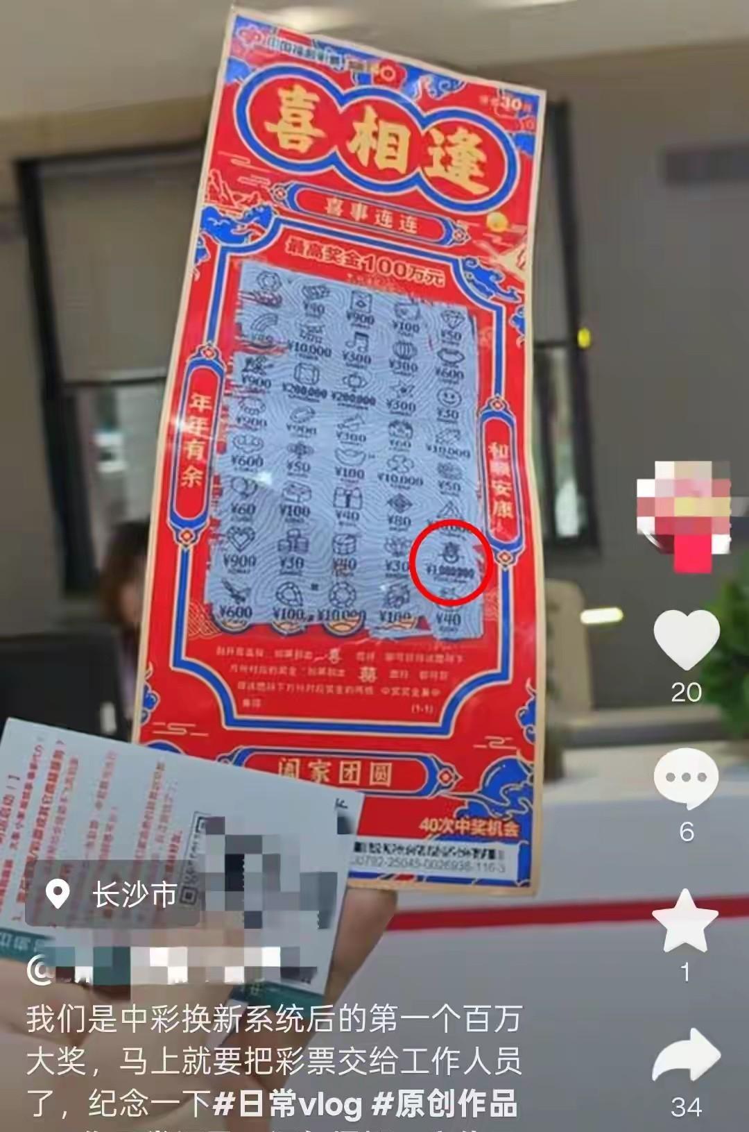 湖南娄底，男子在彩票店随手挑了张刮刮乐，竟刮出百万大奖，谁知，正当男子欣喜若狂时