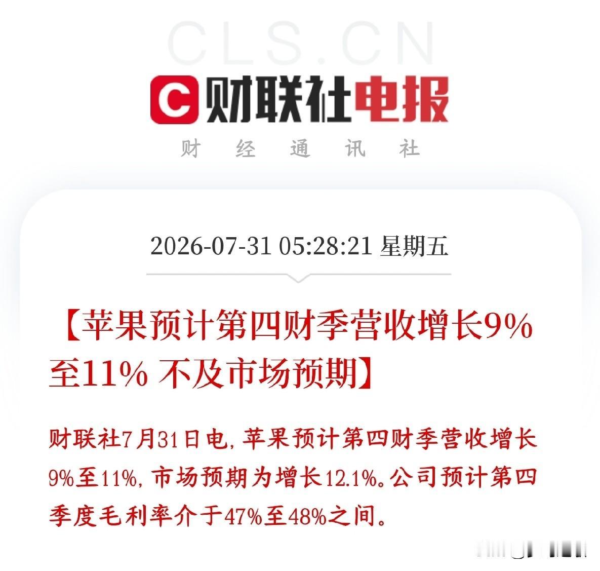 苹果产业链超级大利空，消费电子板块承压。今天投资者要注意了苹果公布下一个财季业