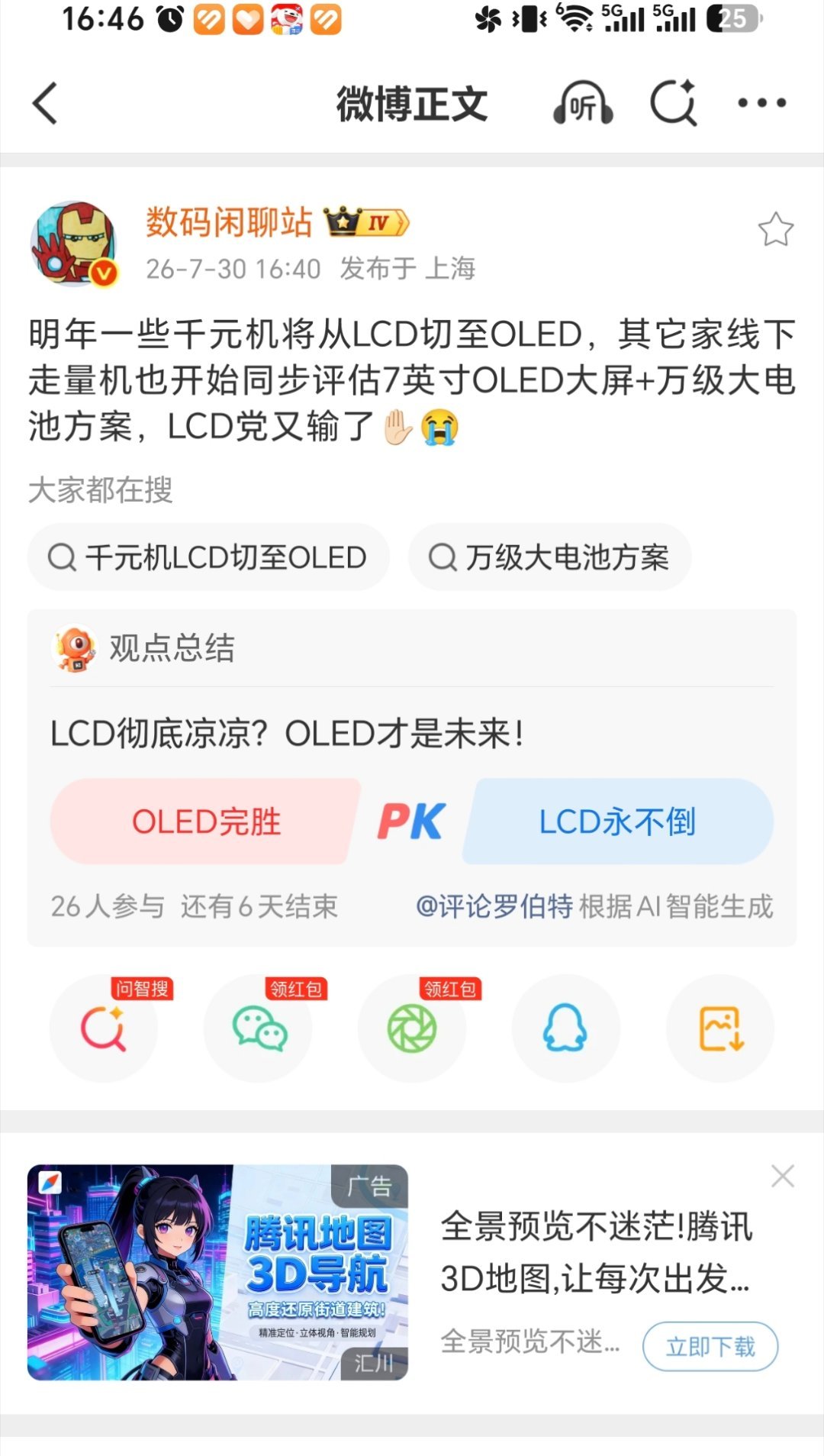 LCD将被彻底取代？正常来说，LCD屏幕成本要低一些，现在都被OLED取