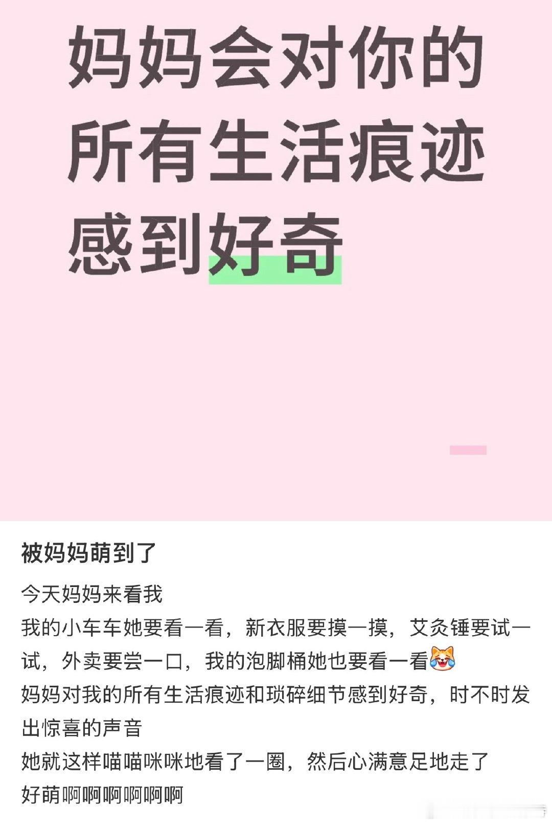 父母会好奇你的生活痕迹（