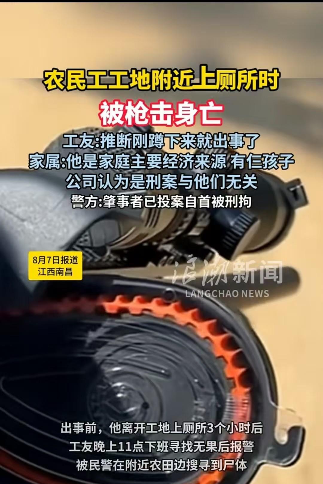 江西南昌，55岁的农民工去上厕所时，被人用气枪击中身亡，家属认为是上班期间，应该