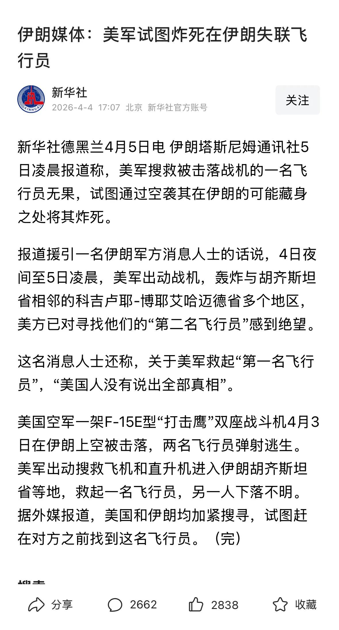 美国众议员、退役空军准将：“第二名美国空军机组人员获救的消息是对我们所有人祈祷的