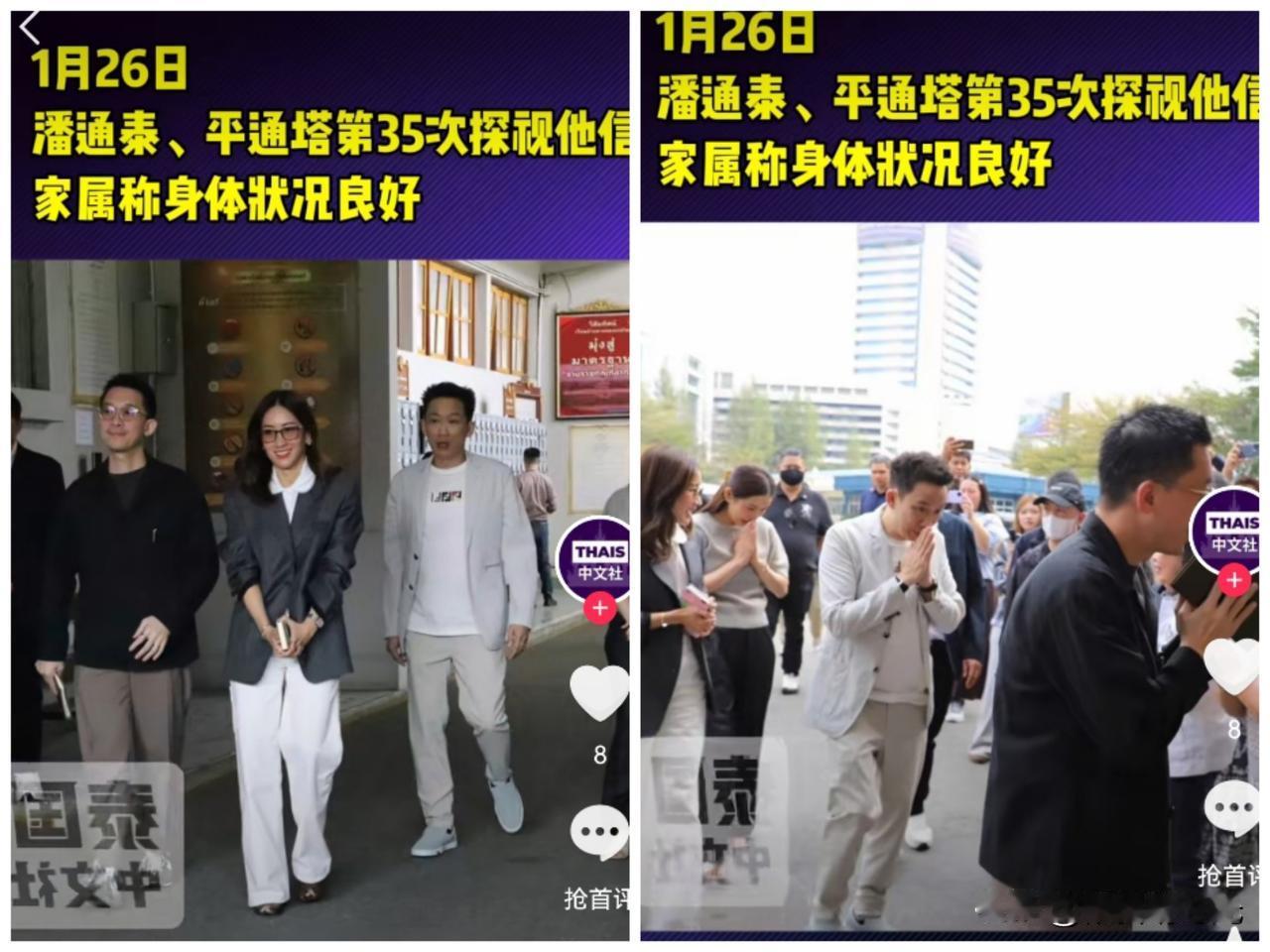 泰国前总理他信最新消息当地时间1月26日，泰国前总理他信大女儿萍通塔夫妇，儿子