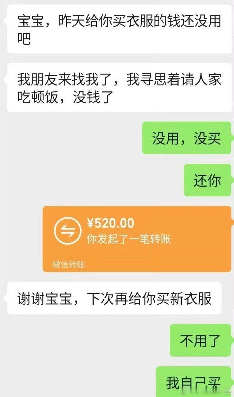 男朋友给我转钱又要回去是真大方吗