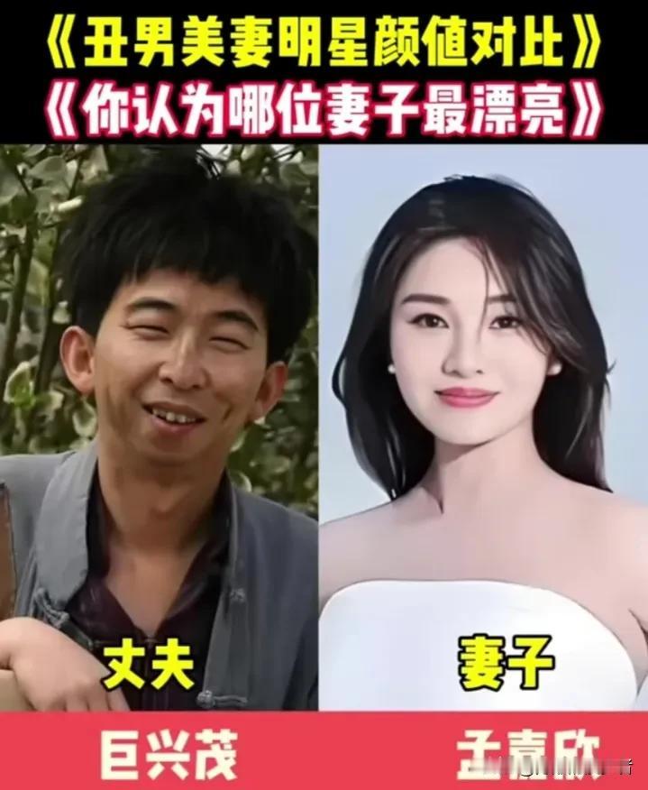 娱乐圈丑男美妻组合，反差背后皆是温情。娱乐圈里不少夫妻有着鲜明的颜值反差，男士