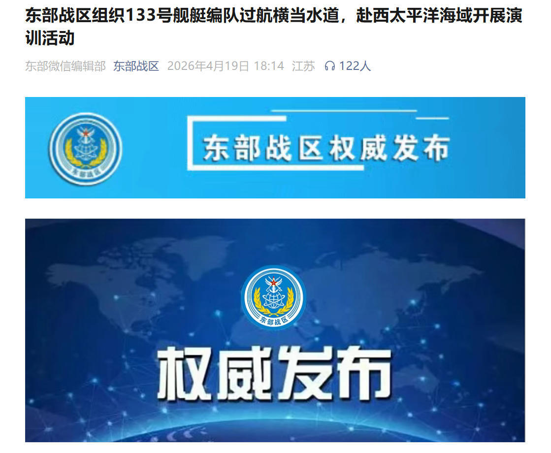 东部战区首次公布，中国舰艇编队穿过琉球横当水道，进入西太演练！这应该是我国对日本