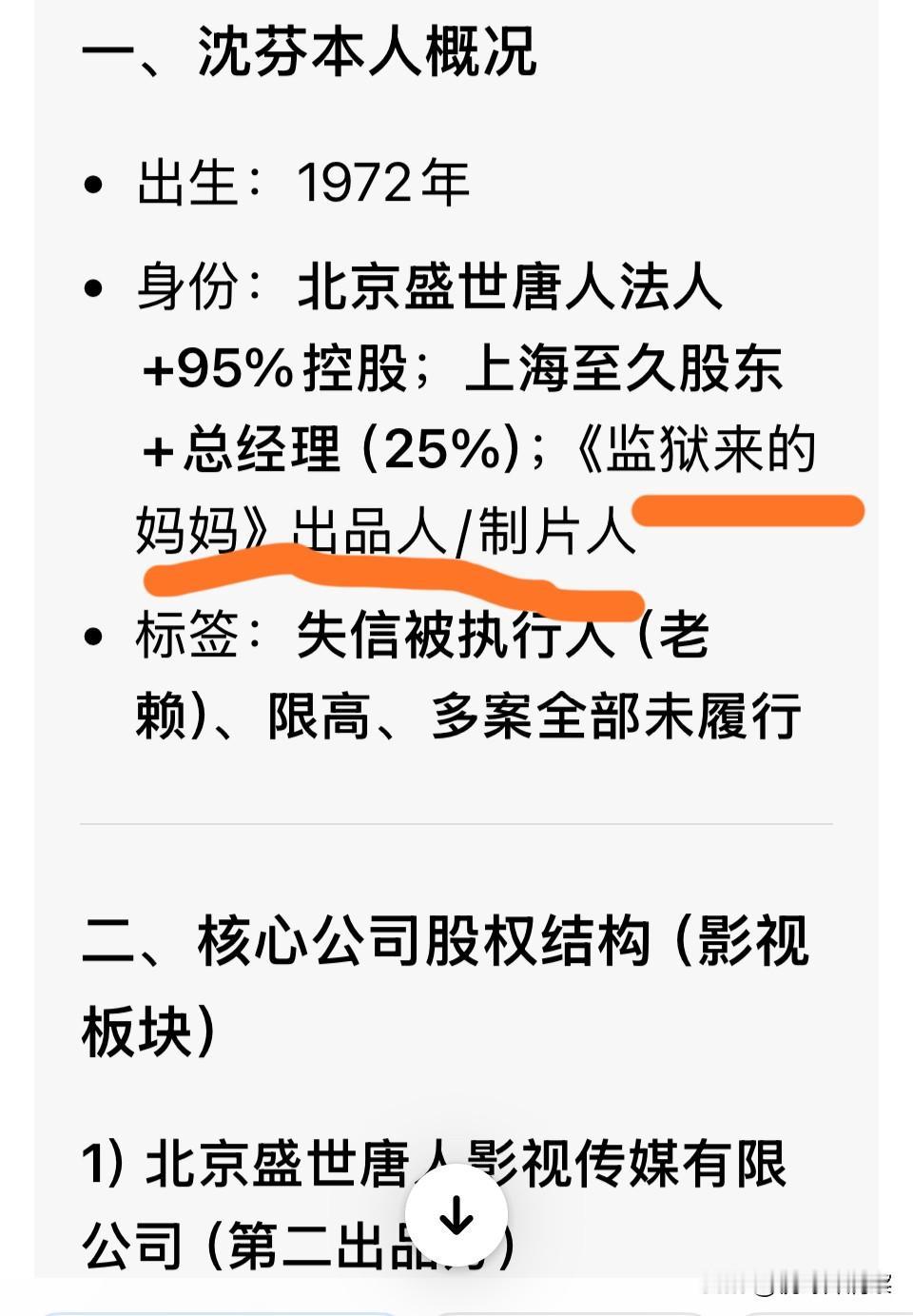 ＂老赖＂制片人企图空手套白狼，杀人犯电影《监狱．．》就是一个惊天骗局。
