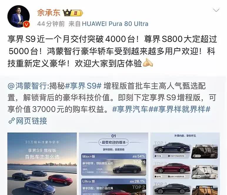 余承东现在终于能松一口气了。他大概也没料到，才一个月时间，享界S