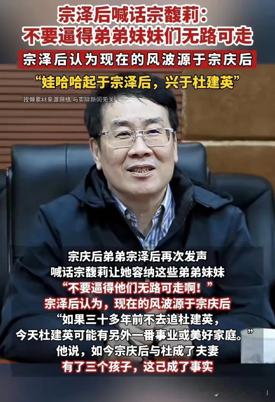 宗泽后坐不住了，面对宗馥莉和宗庆后的三个私生子的官司，宗泽后再次发声，喊话宗馥莉