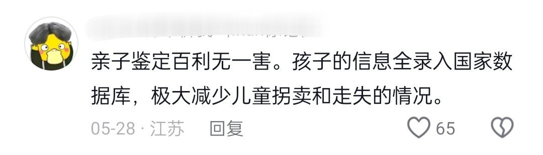 做亲子鉴定再上户口，大家同意吗