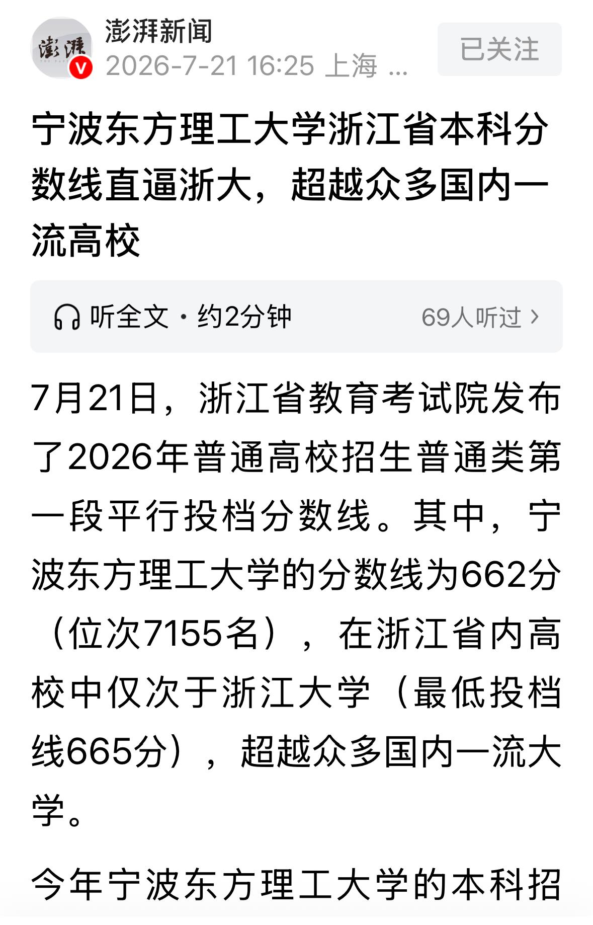 第二年招生的宁波东方理工录取分数线直逼浙大！其实不止东方理工，福耀科技大学与西湖