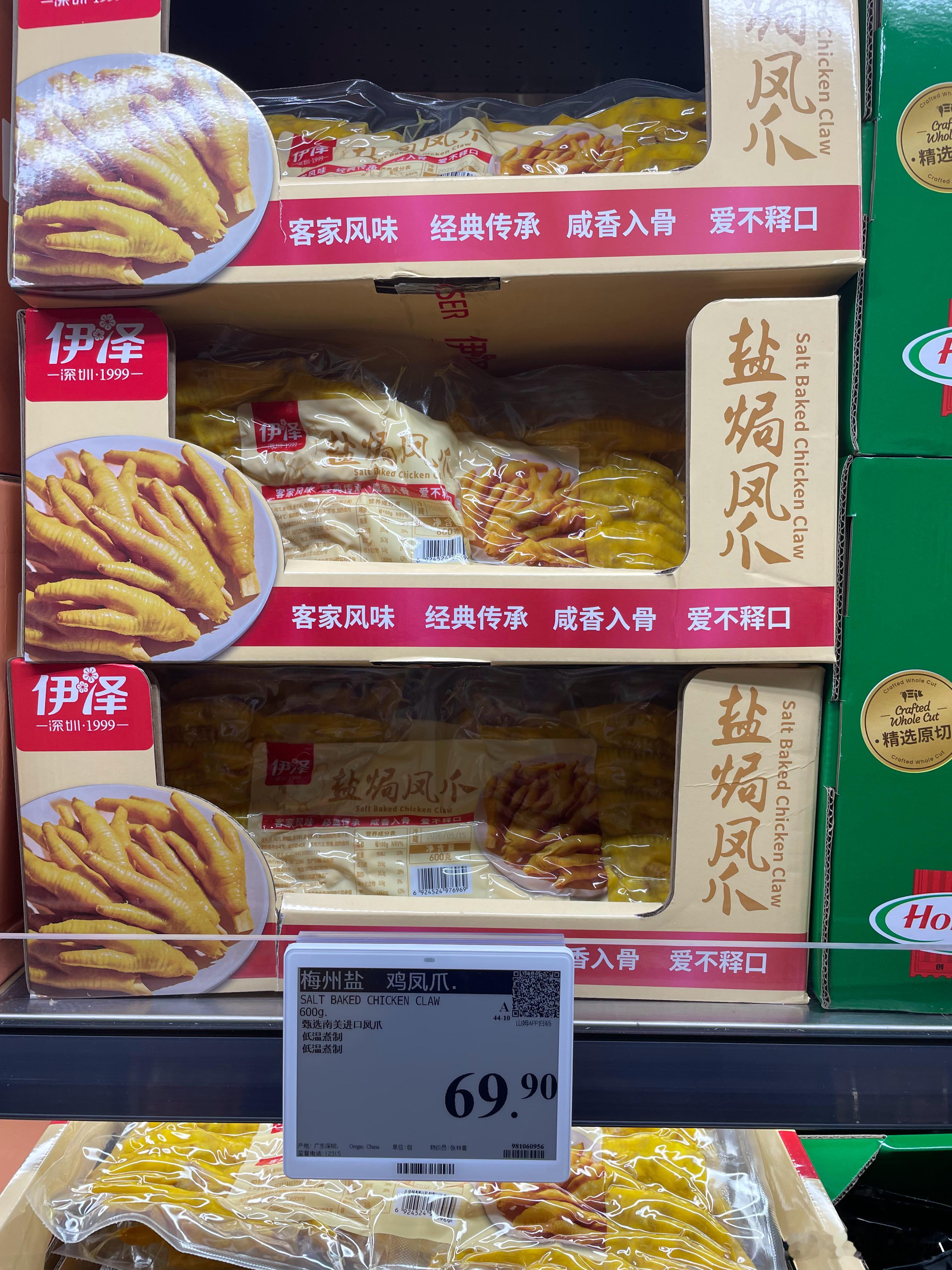 超爱盐焗鸡爪69.9元600g济南·山姆会员商店(济南店)