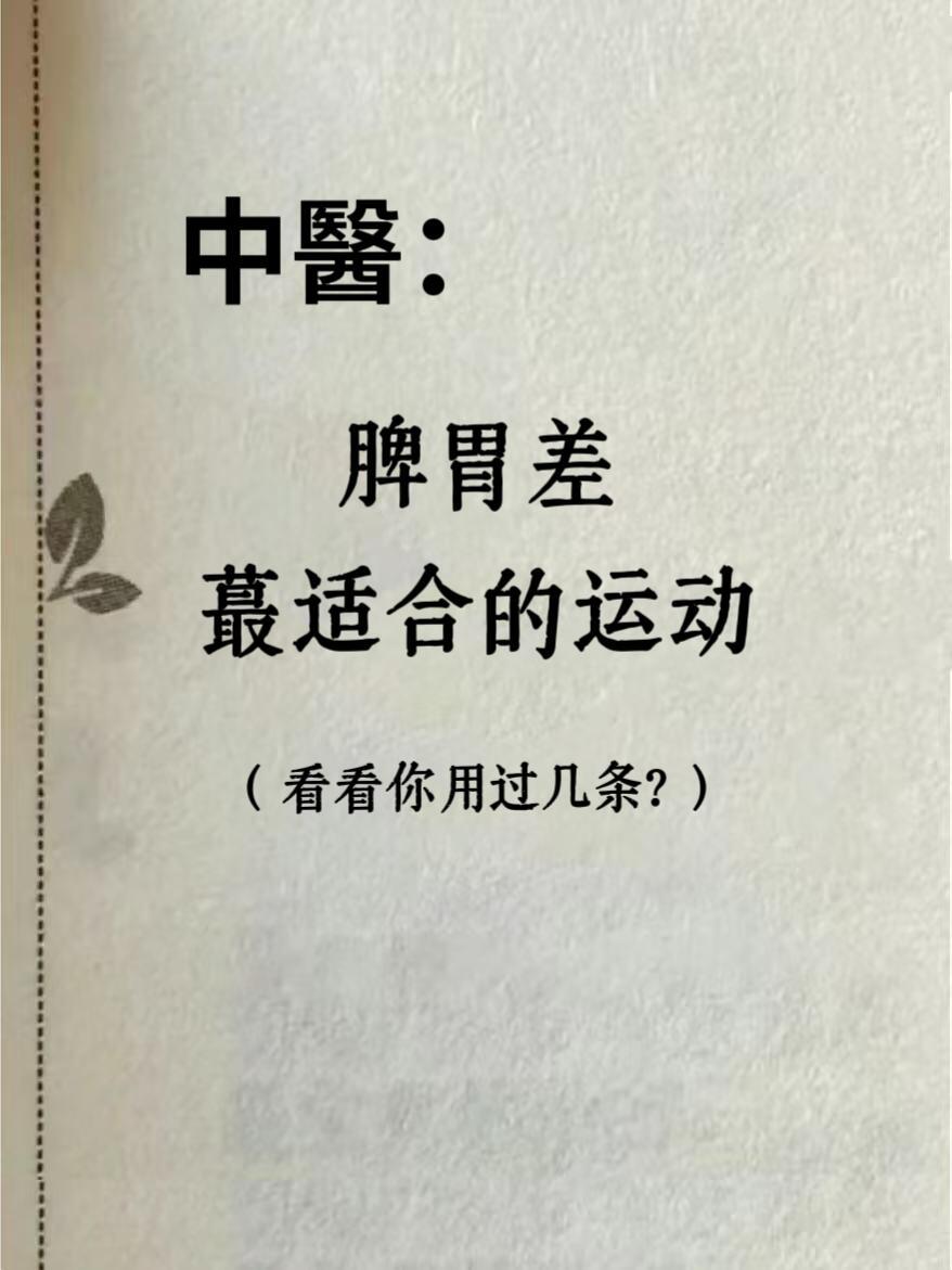 🔥8招懒人养脾胃大法！简单有效，气血好！​​​