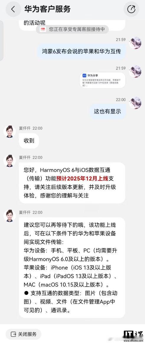 【鸿蒙6预计12月支持苹果互传，iPhone、iPad、Mac需下载“鸿蒙星河