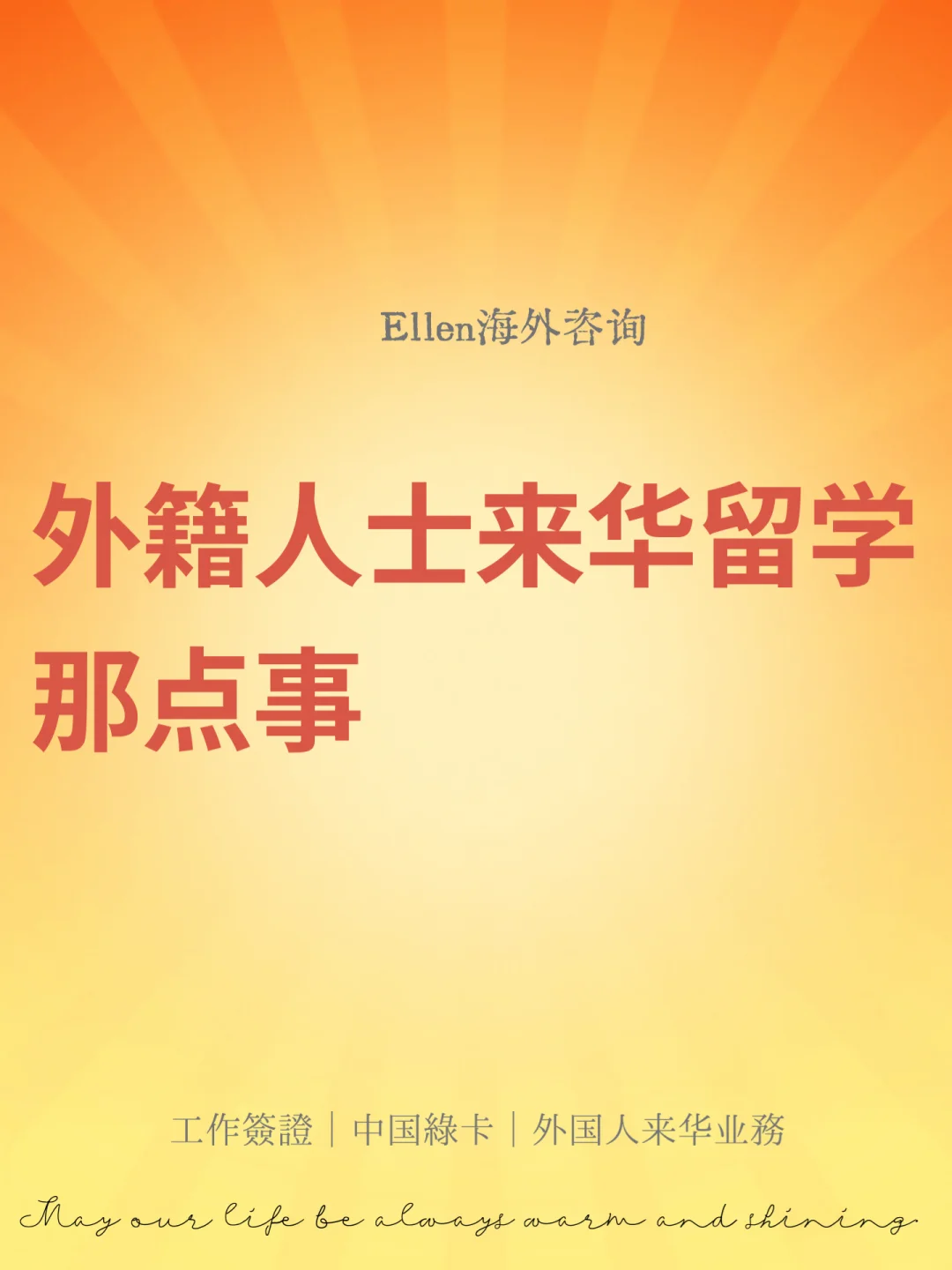 外籍人士来华留学那点事🔥