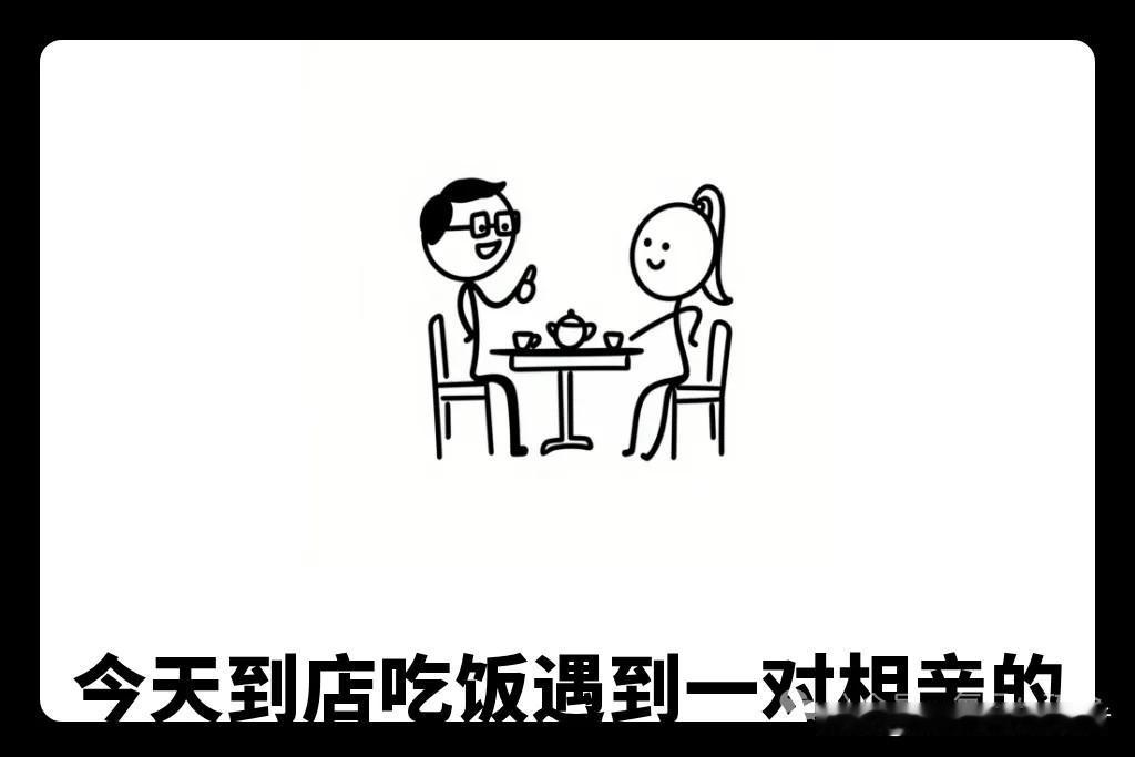 有哪些好看的漫画图女：你有房有车吗？男：我连这顿饭都买不起！趣味漫画