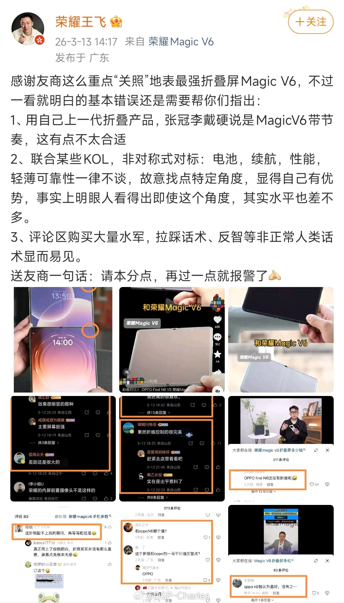 荣耀怎么和OPPO干起来了