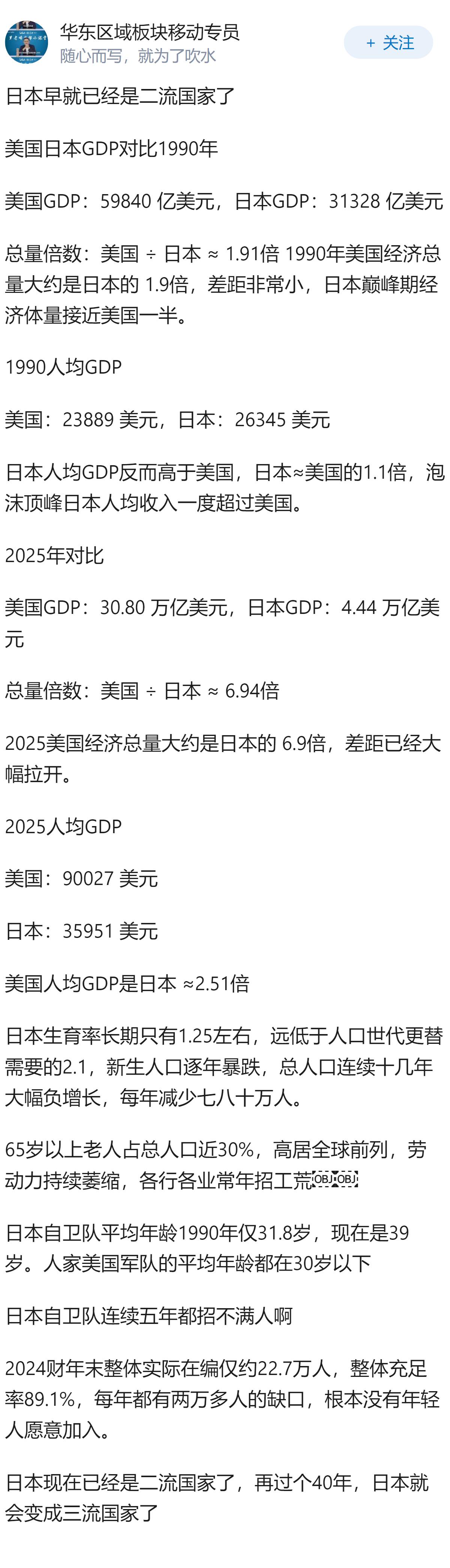 日本会不会堕落成一个二流甚至三流的国家？