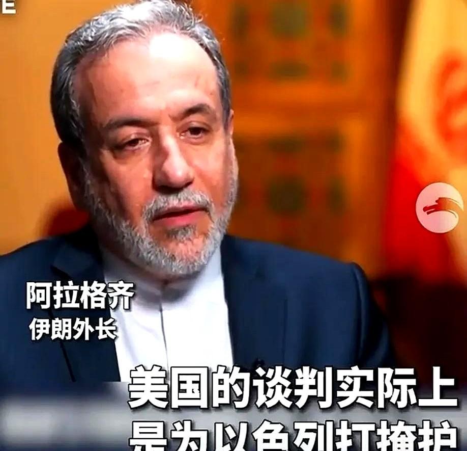 伊朗拒背黑锅，要求建“调查组”倒逼以色列伊朗外长阿拉格齐发话：伊朗准备联合地区