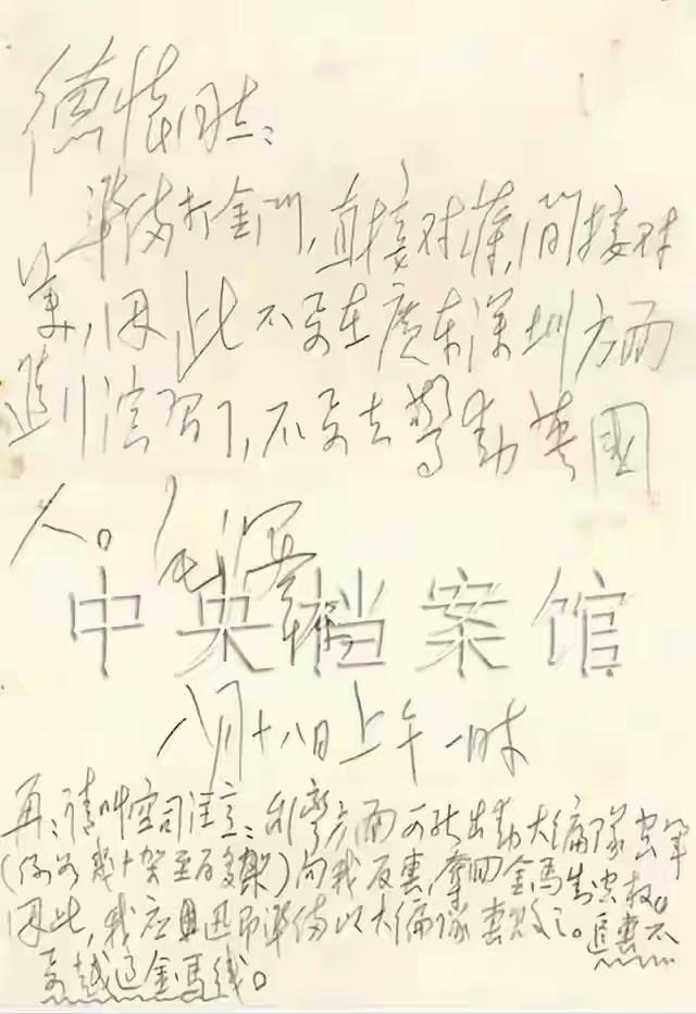 这是当年毛主席对准备打金门给彭德怀的书信指示。用铅笔写的，从战略战术上给予必要的