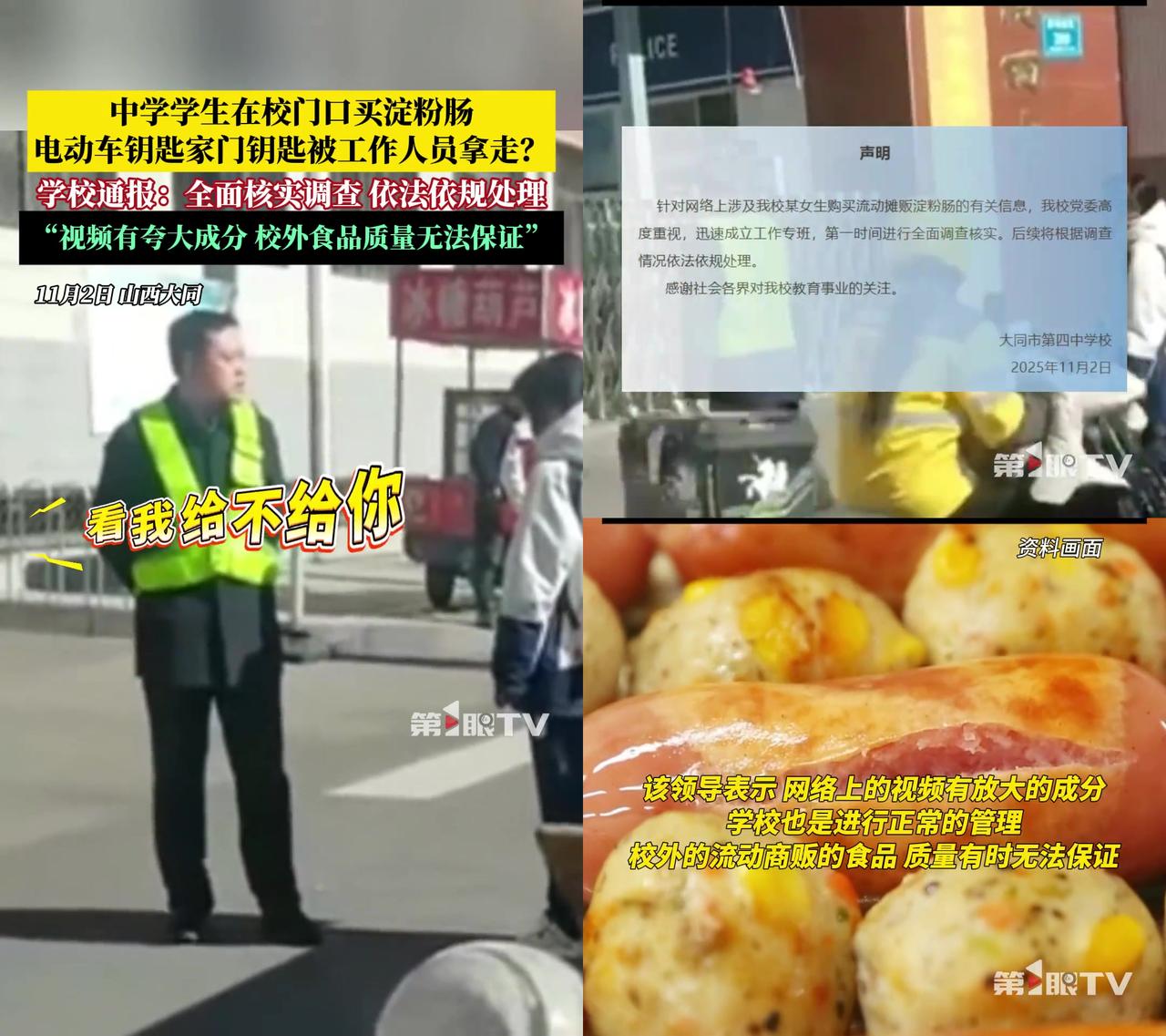 买根5块钱淀粉肠，居然被收了电动车+家门钥匙？大同四中女生校门口买流动摊