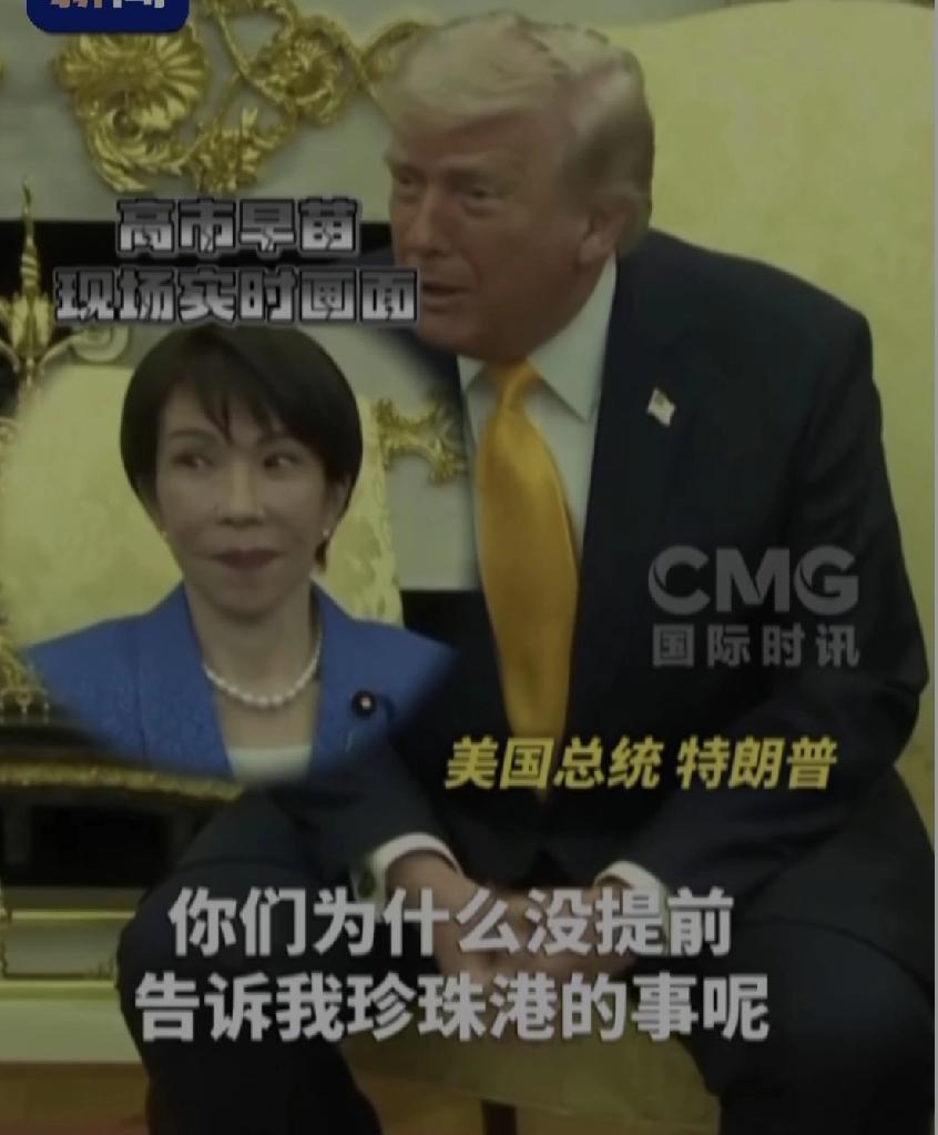 快报！快报！高市早苗满心欢喜的访美，没想到当面被特朗普“羞辱开涮”3月19日特