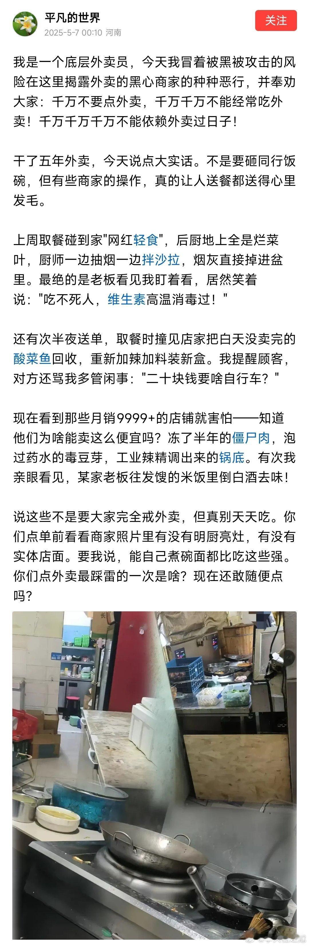 [？？？][？？？]外卖别吃了或者是少吃吧。​​​