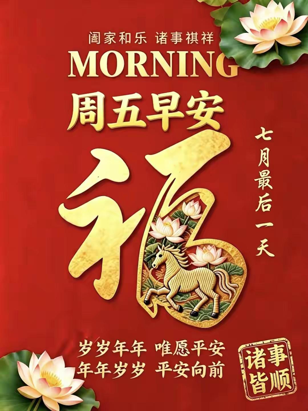 周五的清晨，带着一周收尾的轻松扑面而来。放下琐碎的烦恼，带着平和的心情开启新的一
