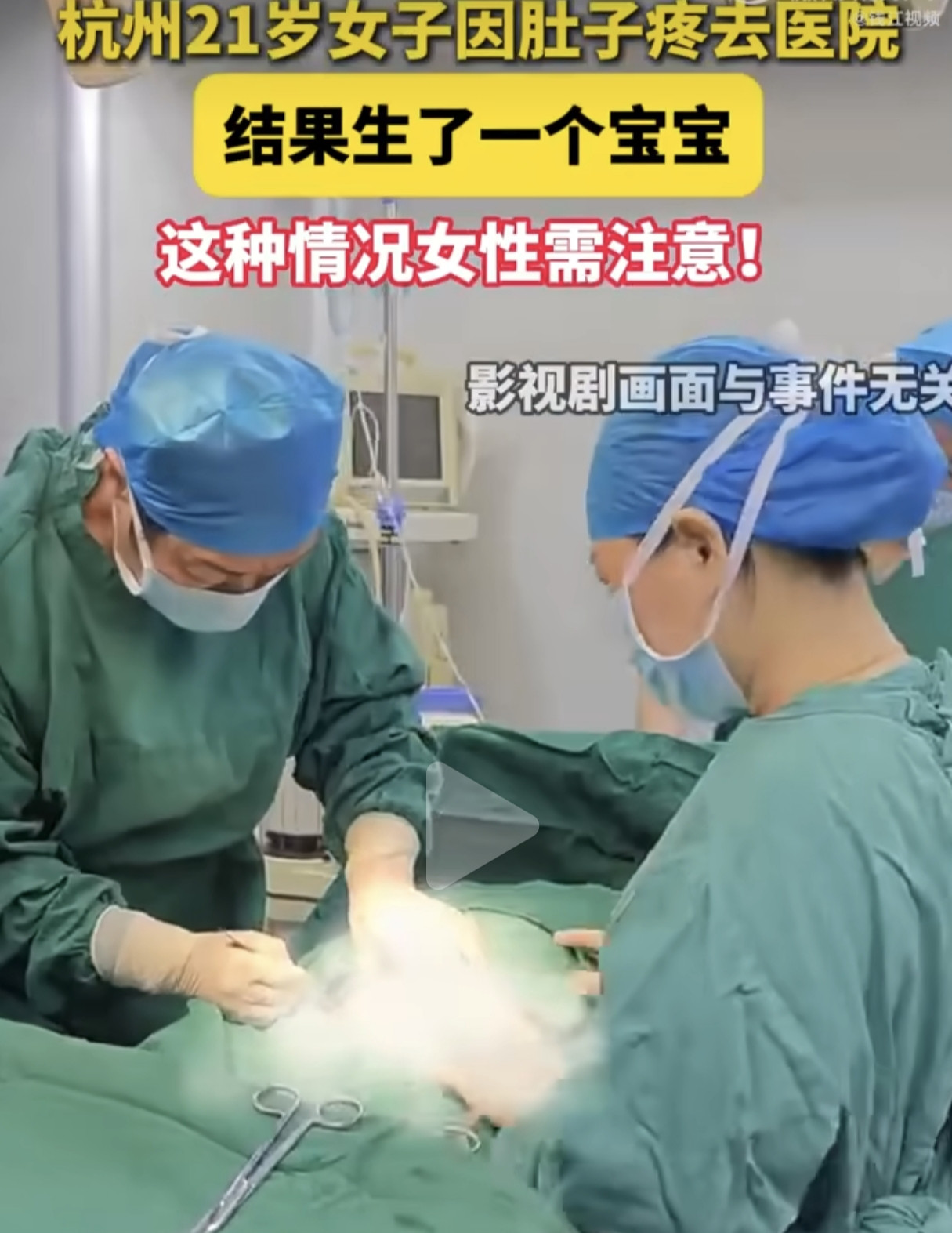 21岁女子因痛经去医院结果生了个娃