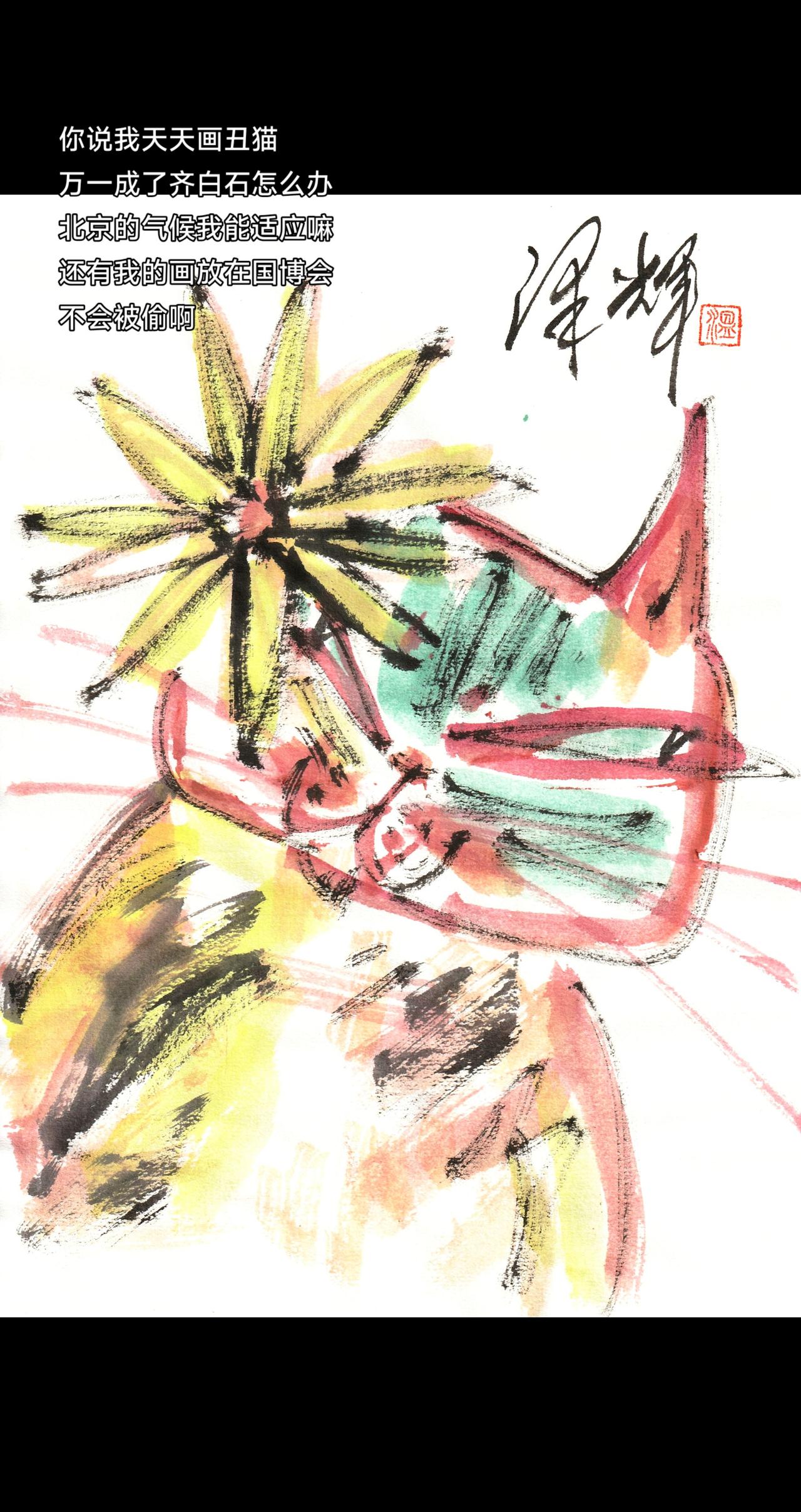 国画画表情包猫趣国画中国画猫猫水墨写意猫温泽辉潦草猫