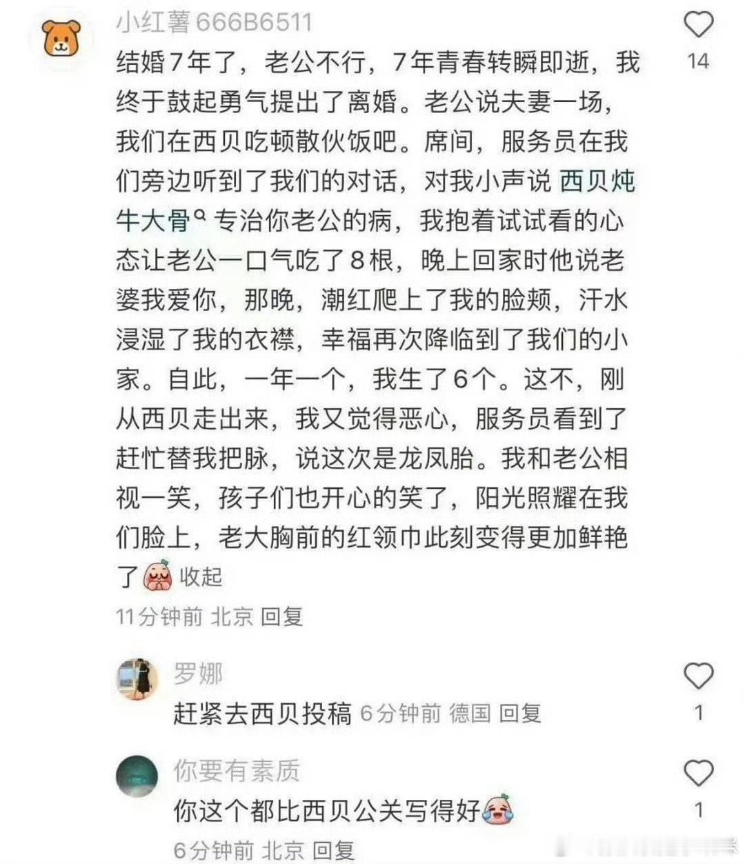 西贝文学：“一年一个，我生了6个”建议再生两个，可以改名西八家族​​​