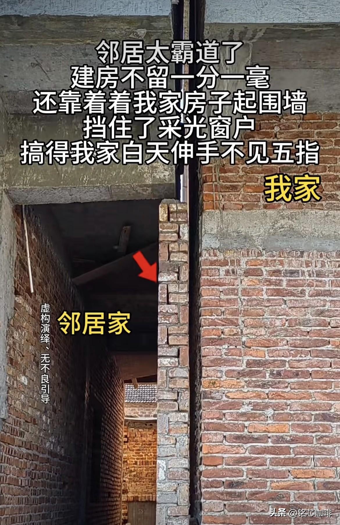 邻居太霸道了，建房🏠不留一分一毫，还靠着我家房子起围墙🧱挡住了采光窗户?