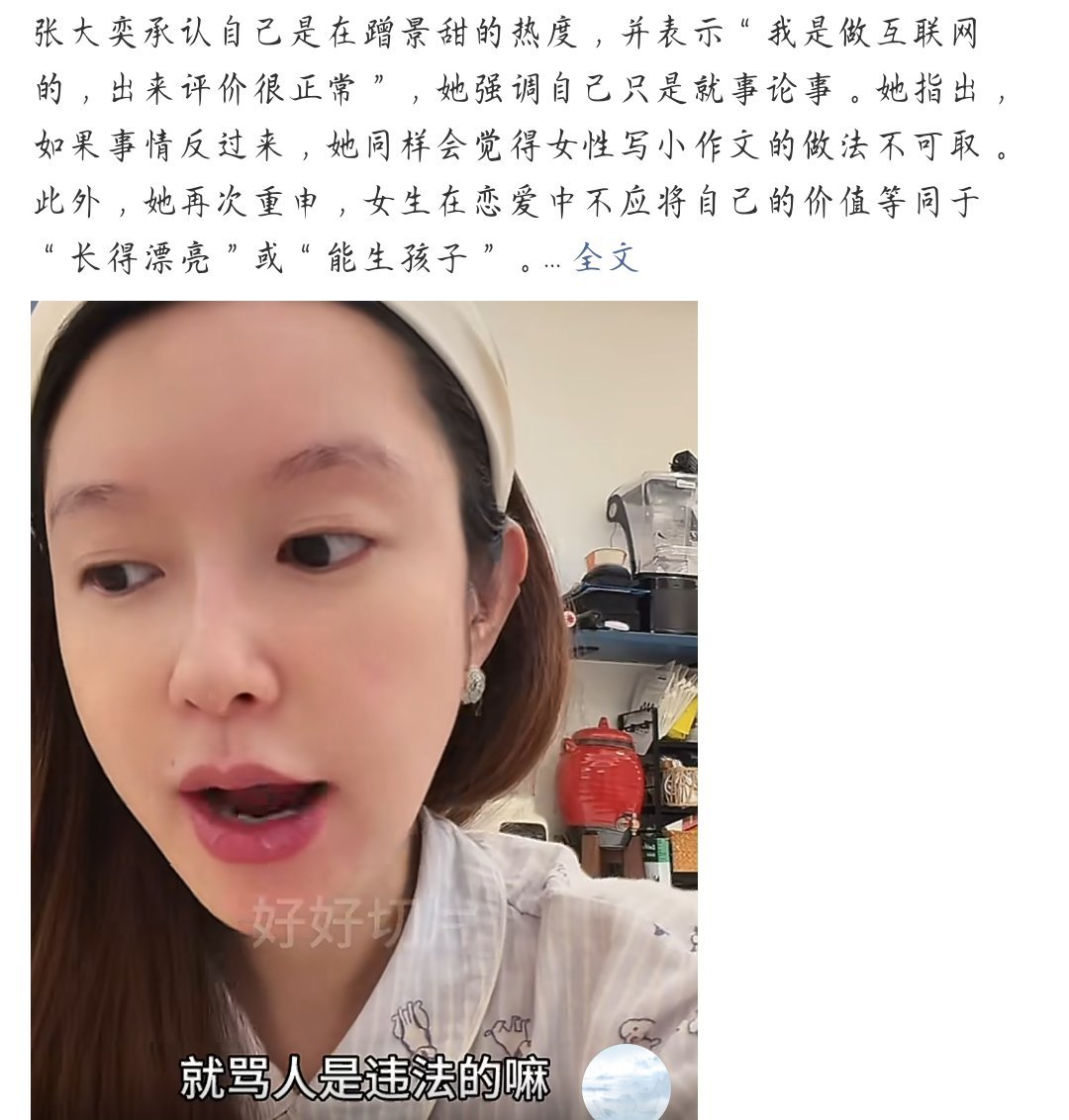 张大奕回应吐槽景甜女生的价值更不等同于可以光荣当小三​​​