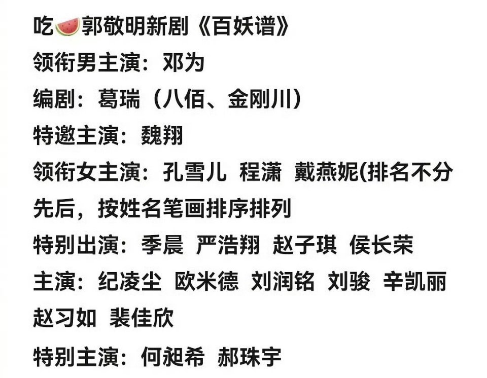 《百妖谱》阵容，有什么拍的必要？小四还不明白吗？他搞那种妖妖人人的那种魔幻题材，