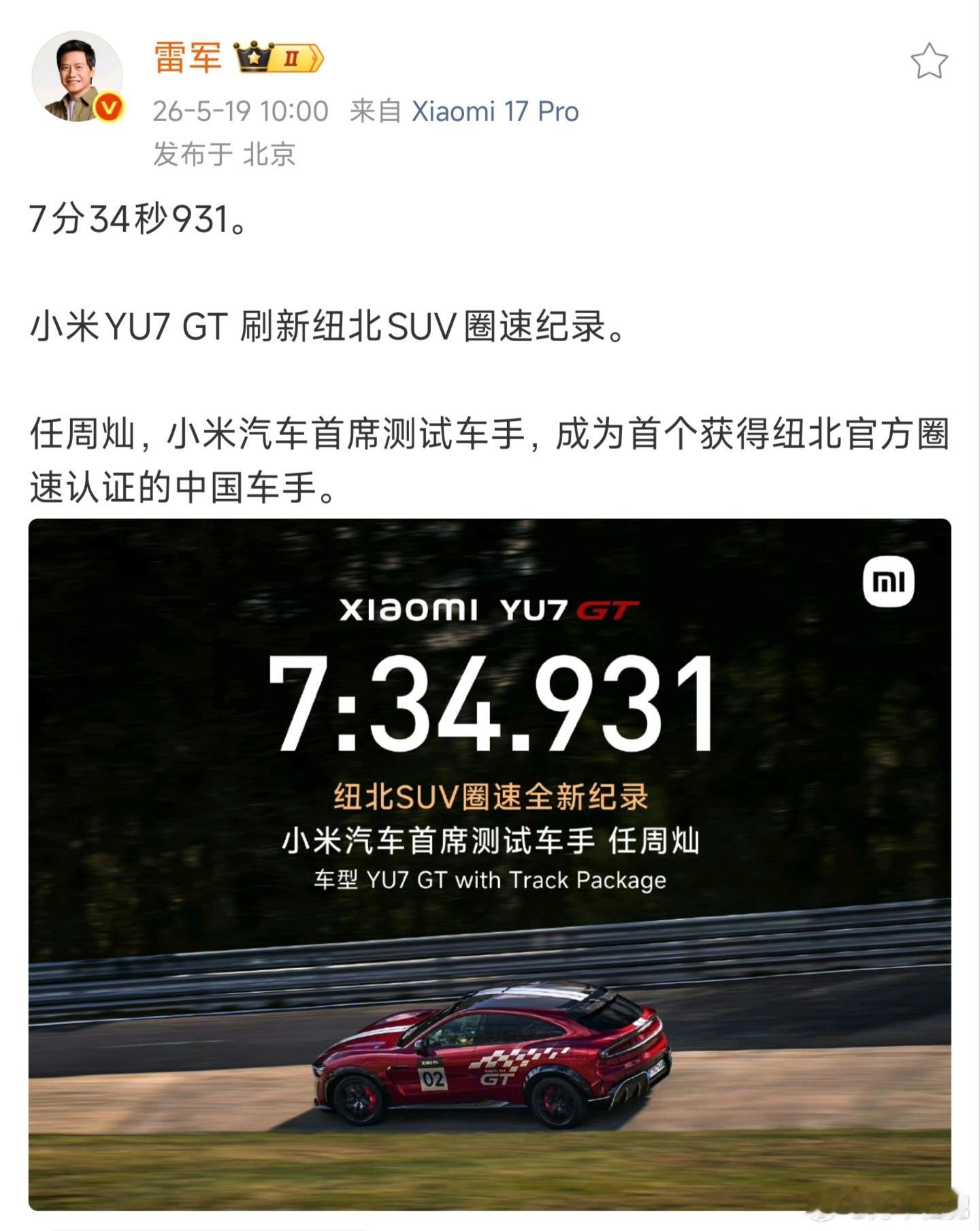 雷军要有压力了？？？别看小米YU7GT，刷新纽北SUV圈速记录，但是拿了个第一