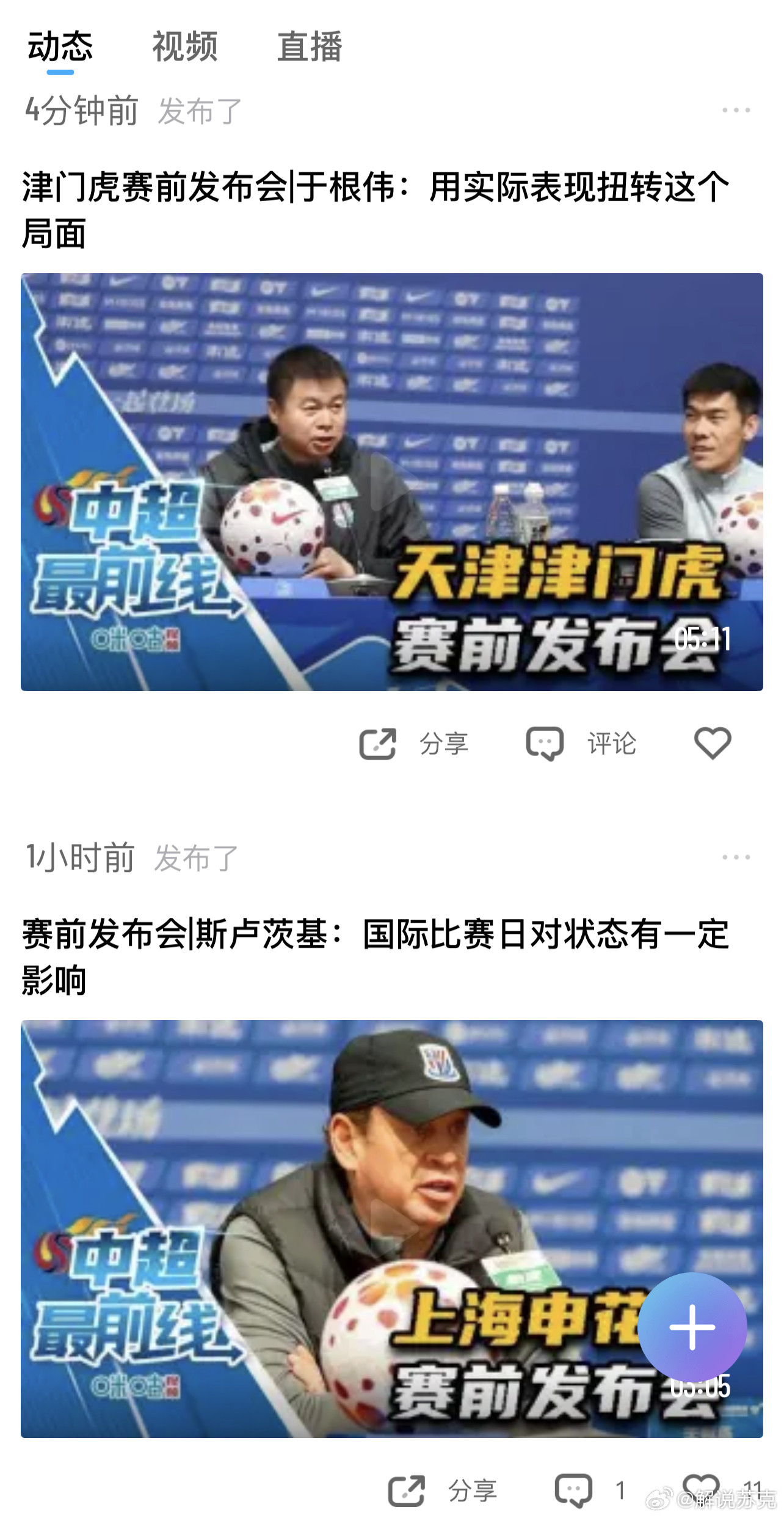 天津津门虎赛前发布会已上传咪咕视频，主页查看。王秋明：感谢球迷的支持和鼓励，请