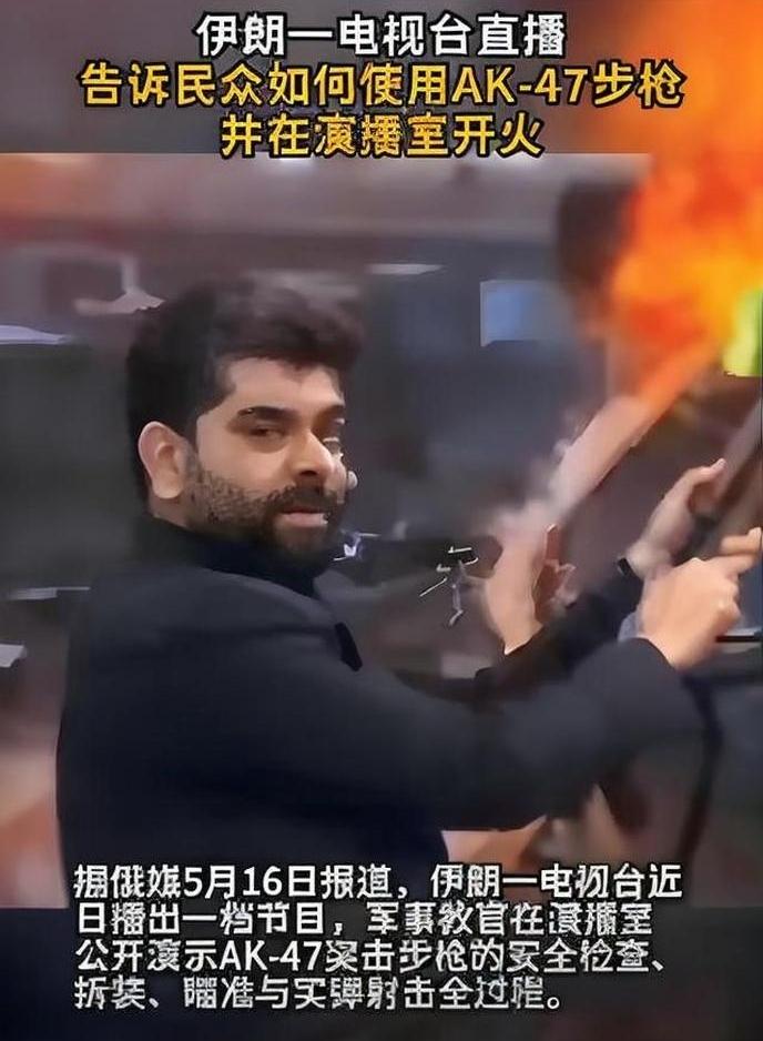 5月15日晚上，伊朗国家电视台的几个频道同时播出了一档节目，内容让全世界都懵了。