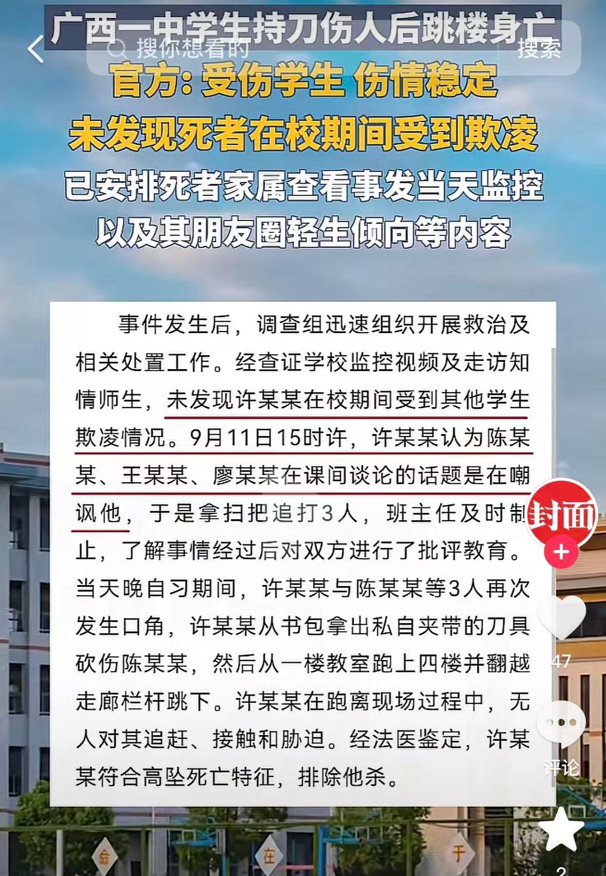 广西东兴中学学生持刀伤人的事件，有一个疑点特别重要，也值得关注，文中提到“嘲讽”