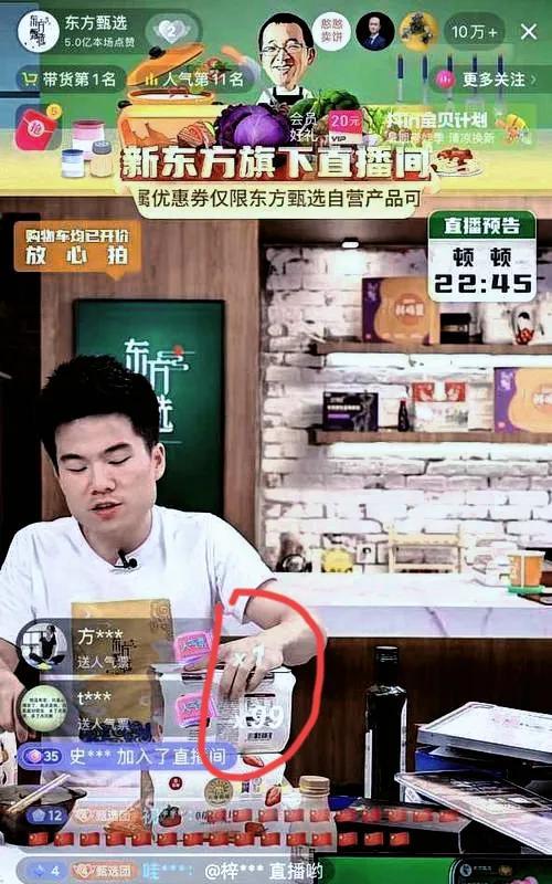 东方甄选找到新流量密码：主播生劈菜板，不说话也能吸引在线一万人；一块菜板卖出
