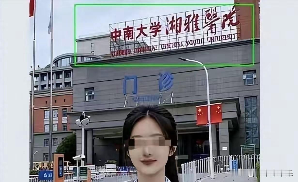 我夜班上完啦，后续病人可能要拜托各位，祝各位生活幸福。这是25岁的中南大学