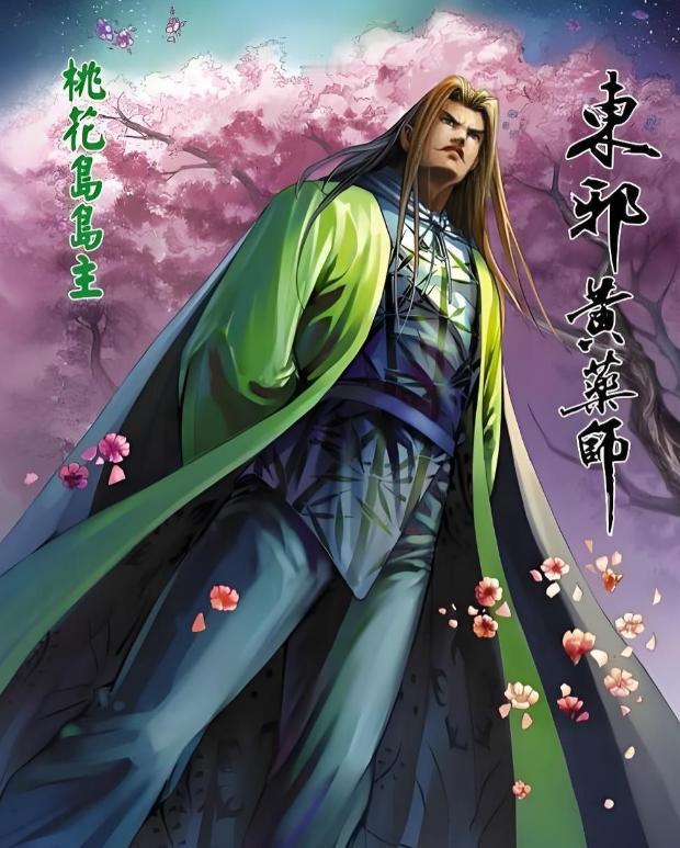 东邪黄药师，十大弟子排行。"东邪黄药师一辈子收了十个徒弟，排第一的后来武功天