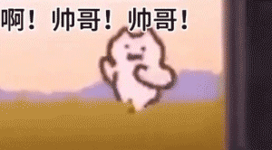 想到个表情包​​​