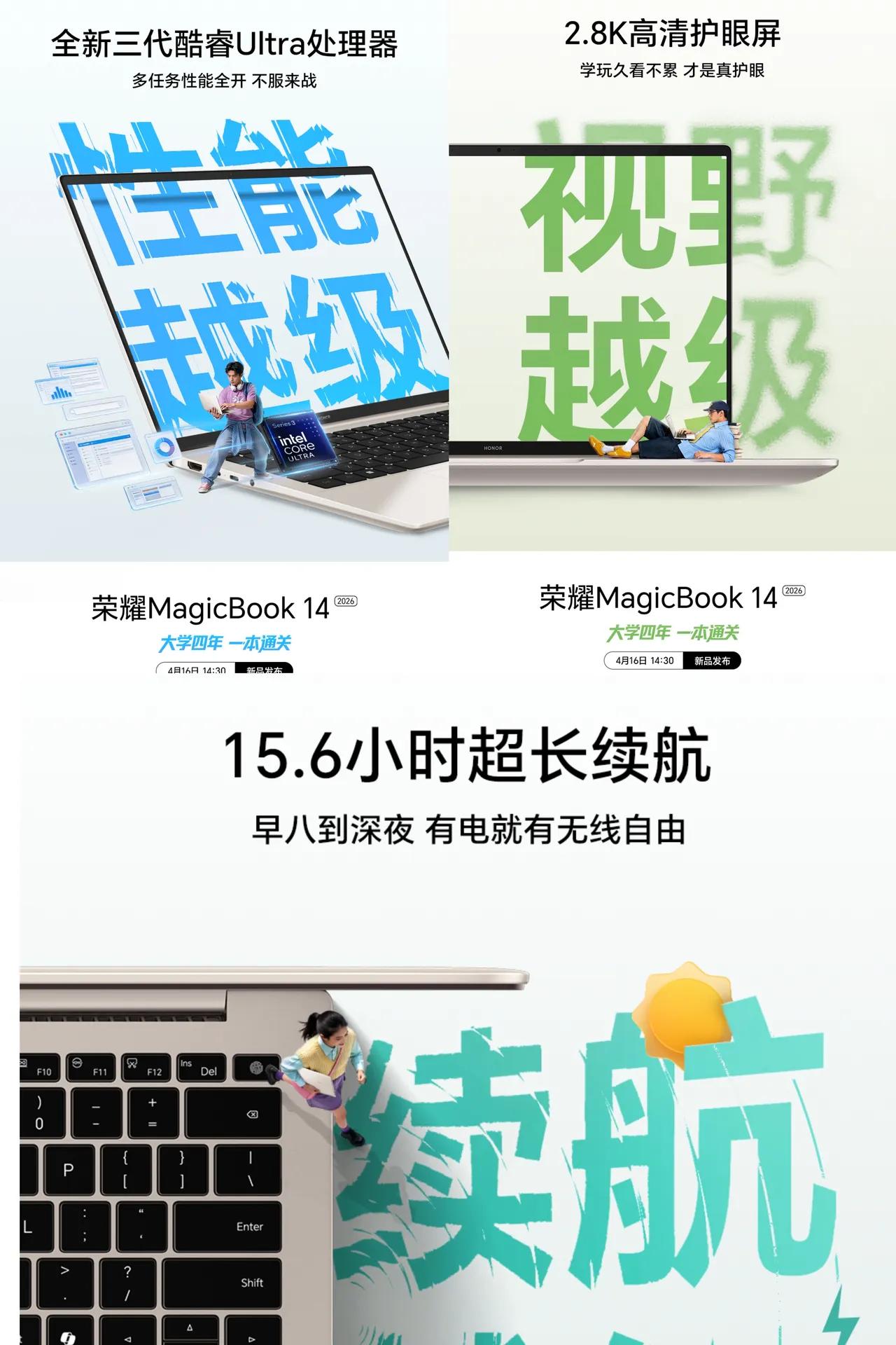 荣耀笔记本海报做得是真清爽！跟以前完全不是一个路数了！屏幕分辨率、芯片、电池续